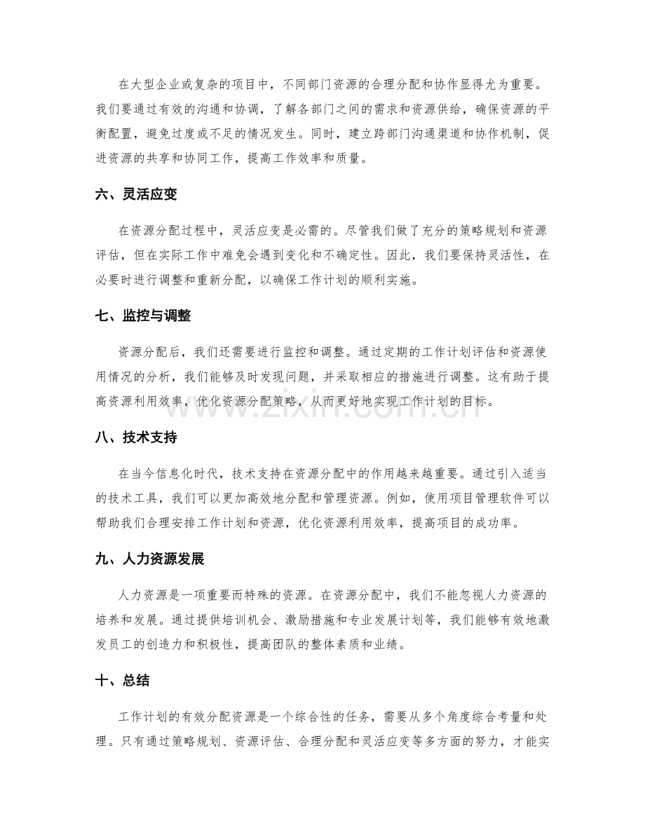 工作计划如何有效分配资源.docx_第2页