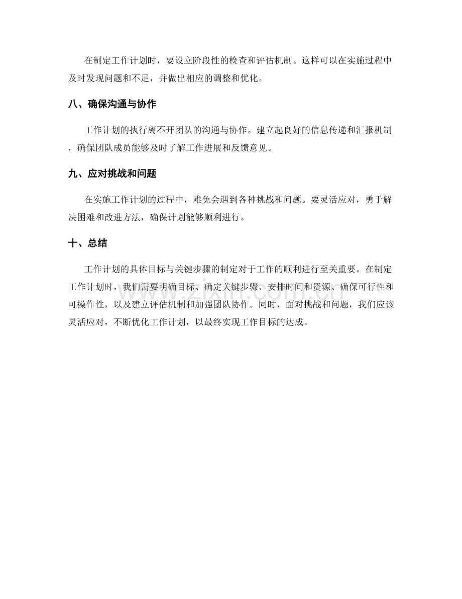 工作计划的具体目标与关键步骤.docx_第2页