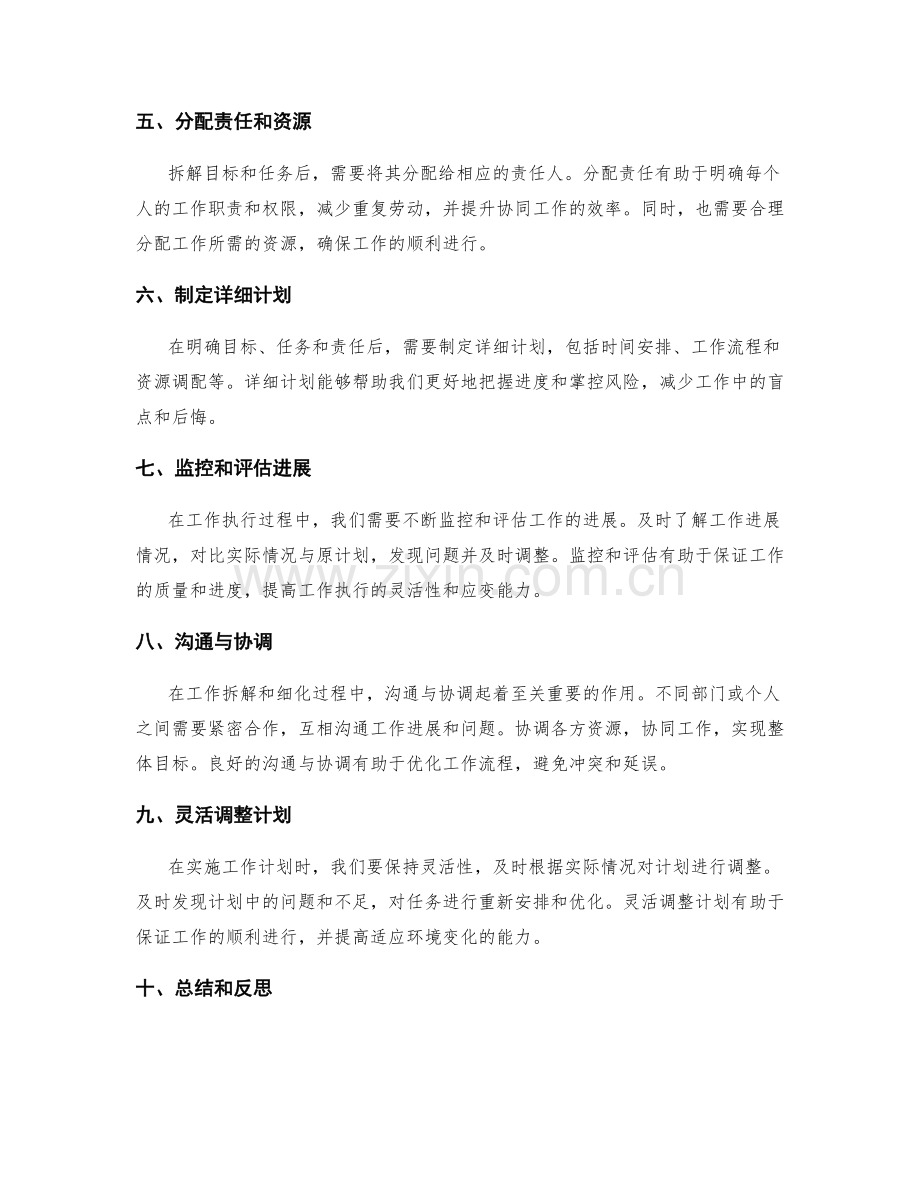 工作计划的目标拆解与细化分解原则.docx_第2页