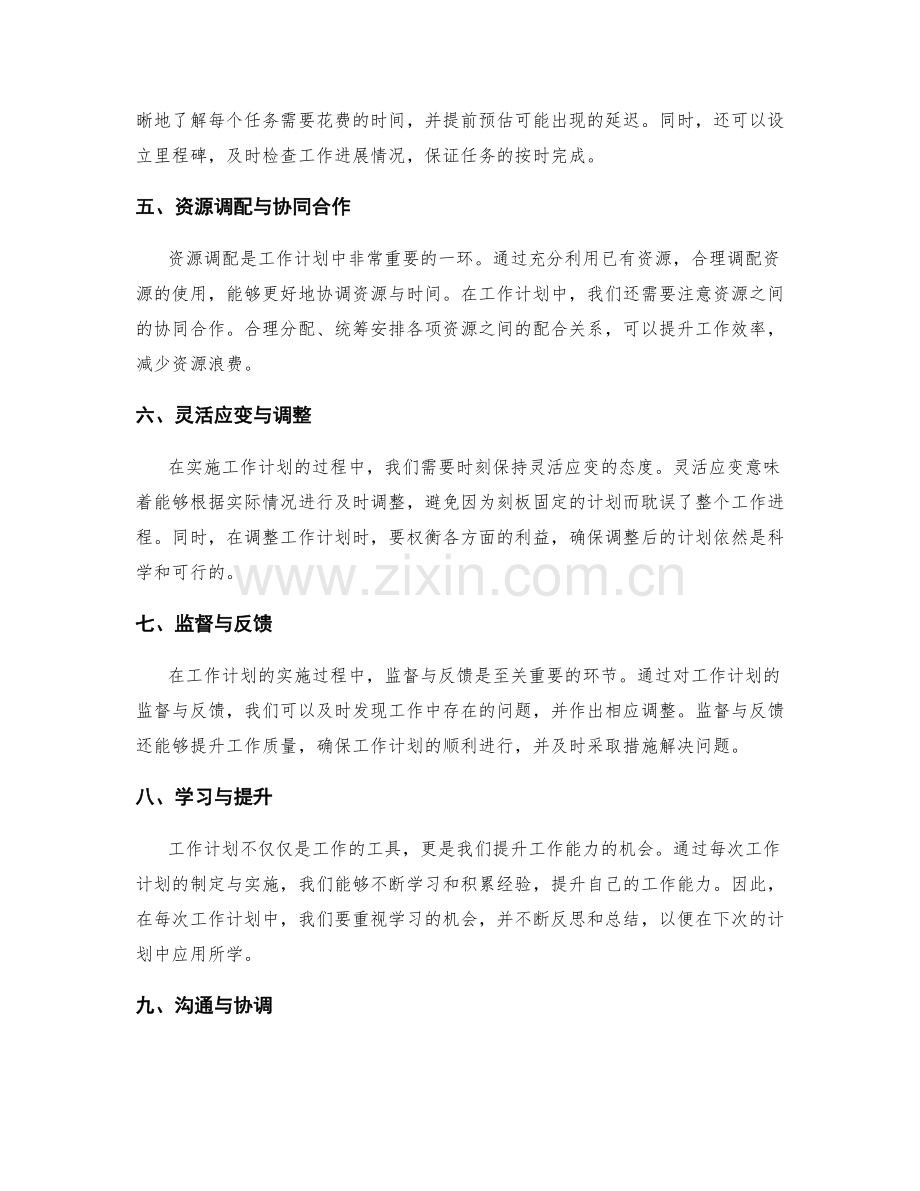 工作计划如何协调资源与时间.docx_第2页