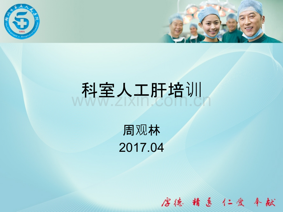 人工肝治疗.pptx_第1页