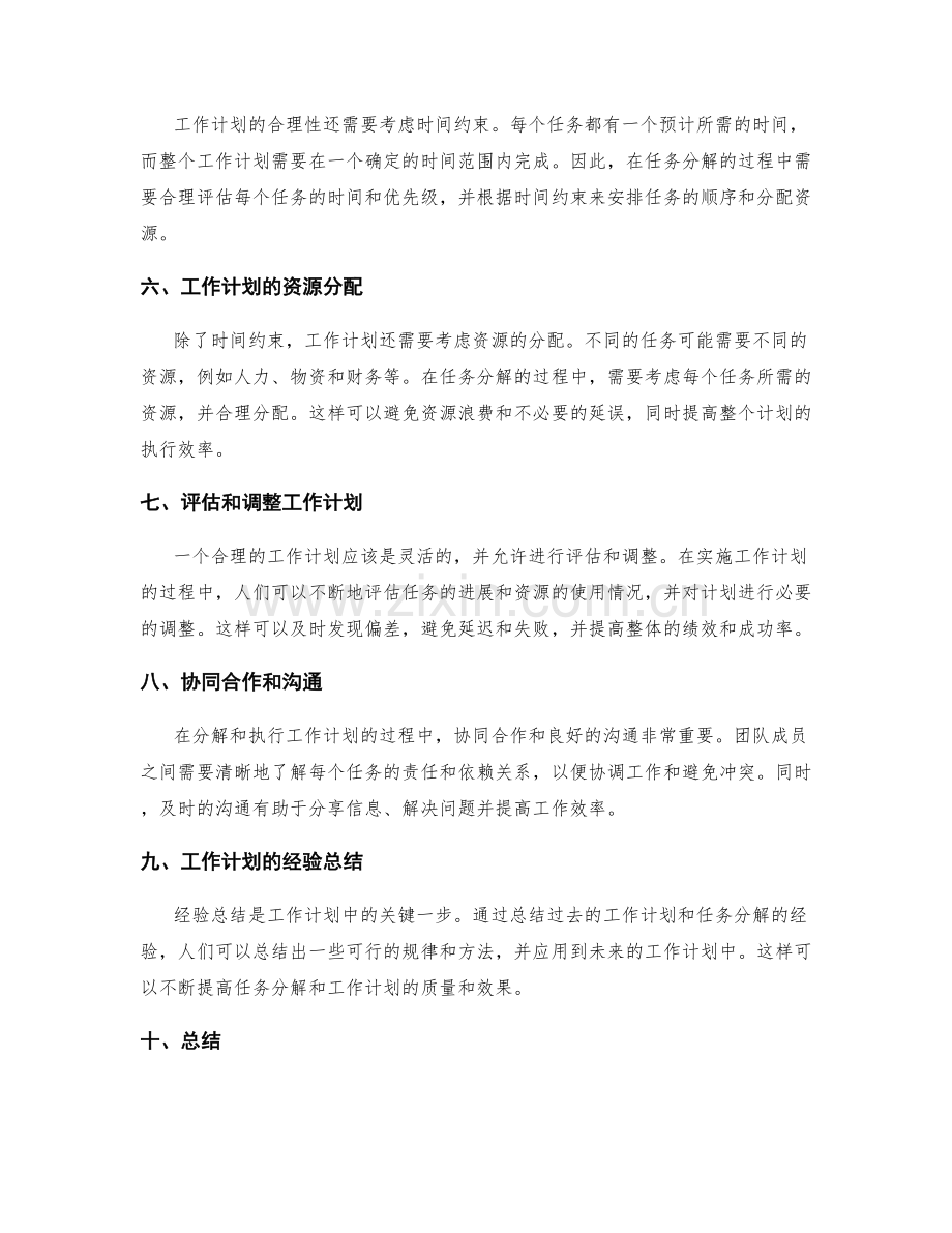 工作计划的合理性与任务分解.docx_第2页