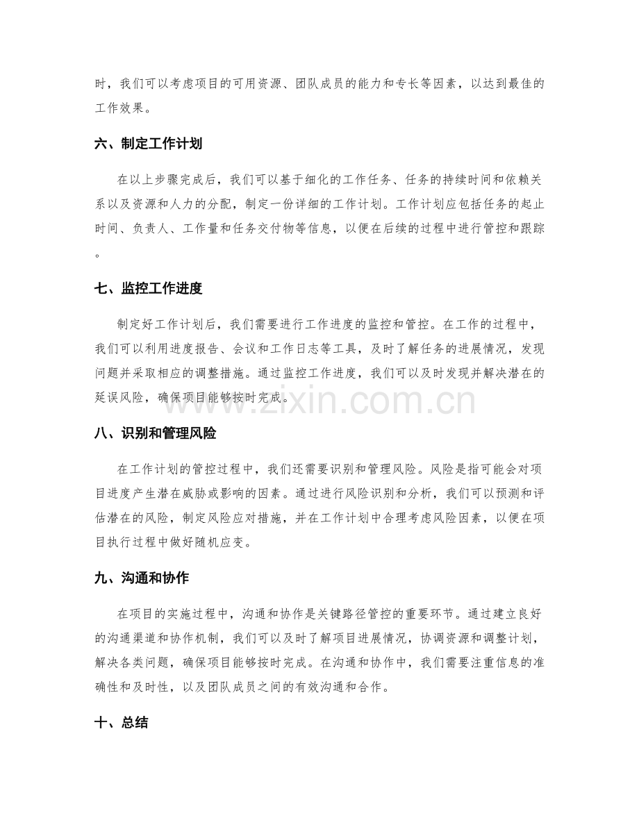工作计划的关键路径管控技巧与经验.docx_第2页