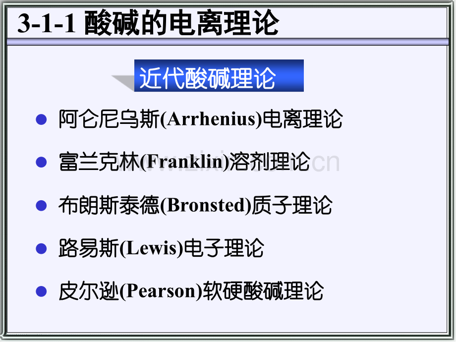 大学无机化学.pptx_第2页