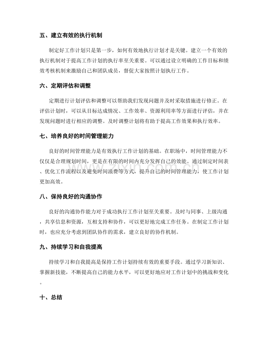 工作计划关键环节剖析.docx_第2页