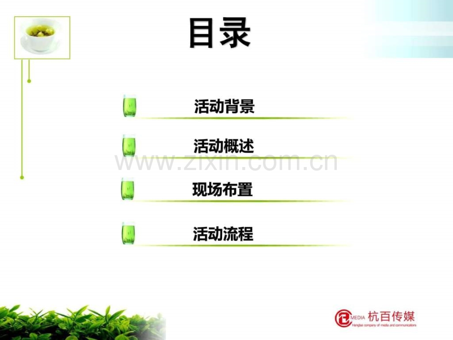 房地产周末暖场活动.pptx_第2页
