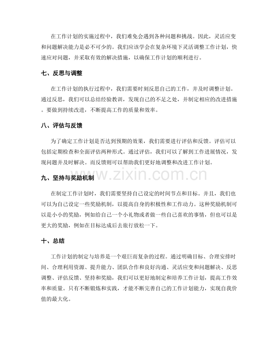 工作计划的制定与培养.docx_第2页