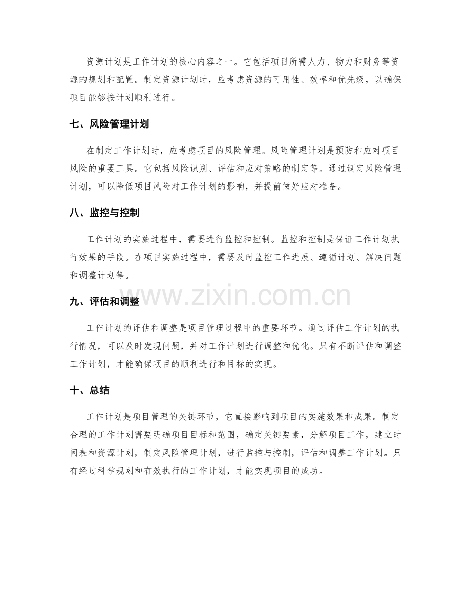 项目管理的工作计划.docx_第2页