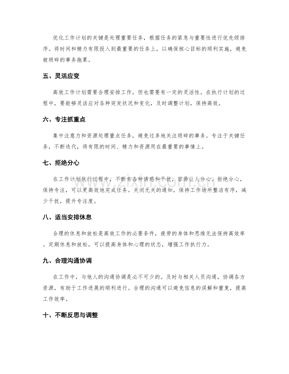 高效工作计划的优化与升级.docx_第2页