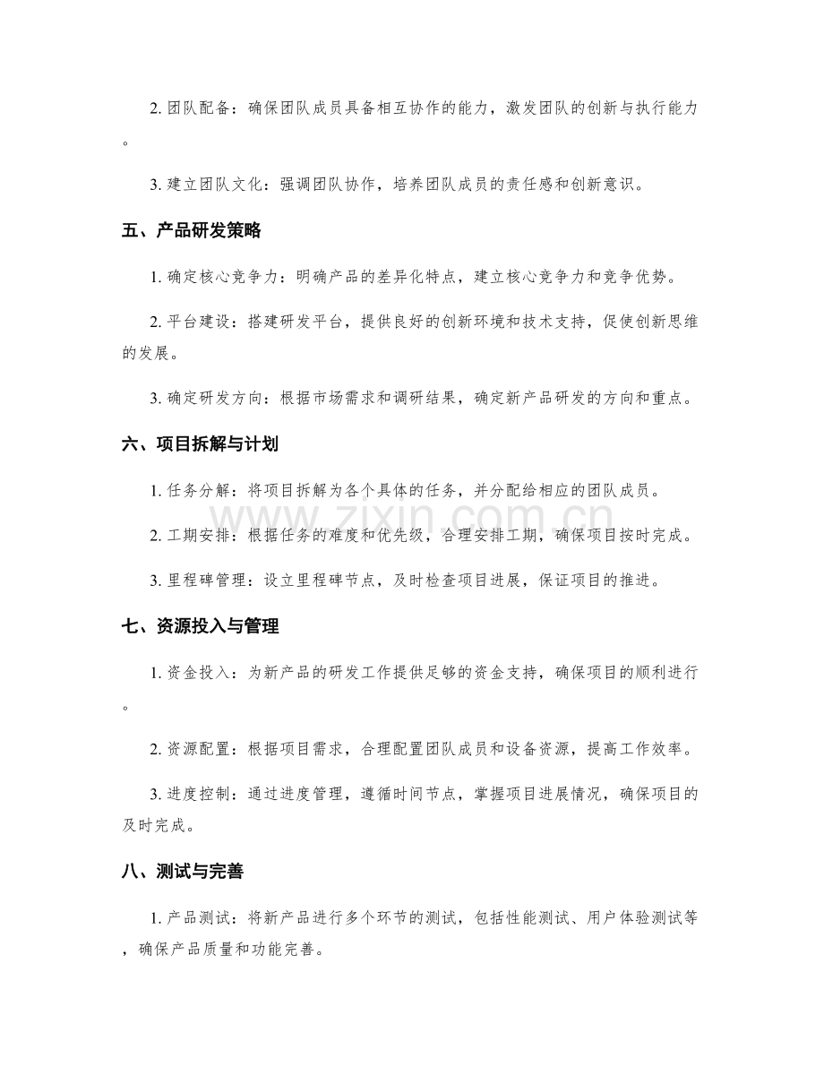 研发新产品工作计划.docx_第2页