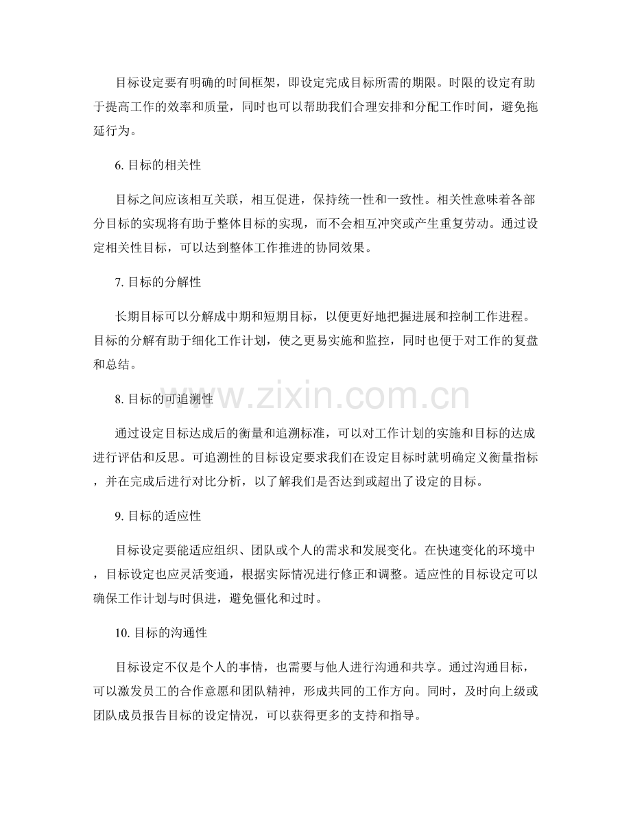 工作计划目标设定规范解析.docx_第2页