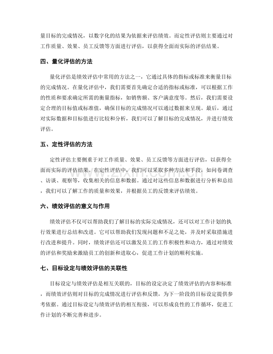 工作计划的目标设定与绩效评估.docx_第2页