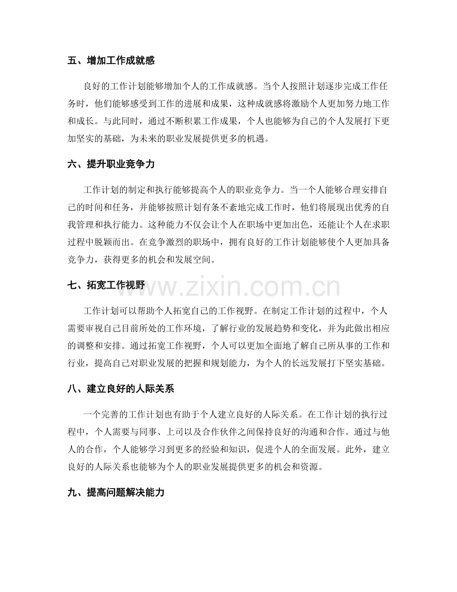 工作计划对个人发展的影响.docx_第2页