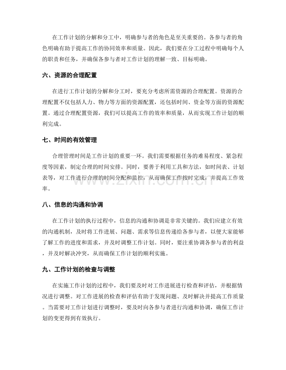 工作计划的详细分解与分工安排.docx_第2页