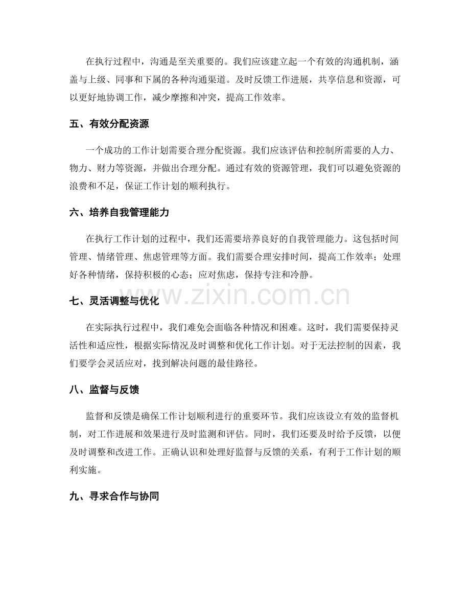 工作计划的目标与执行路径探究.docx_第2页