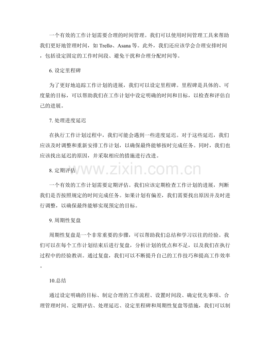 如何完成一个有效的工作计划.docx_第2页