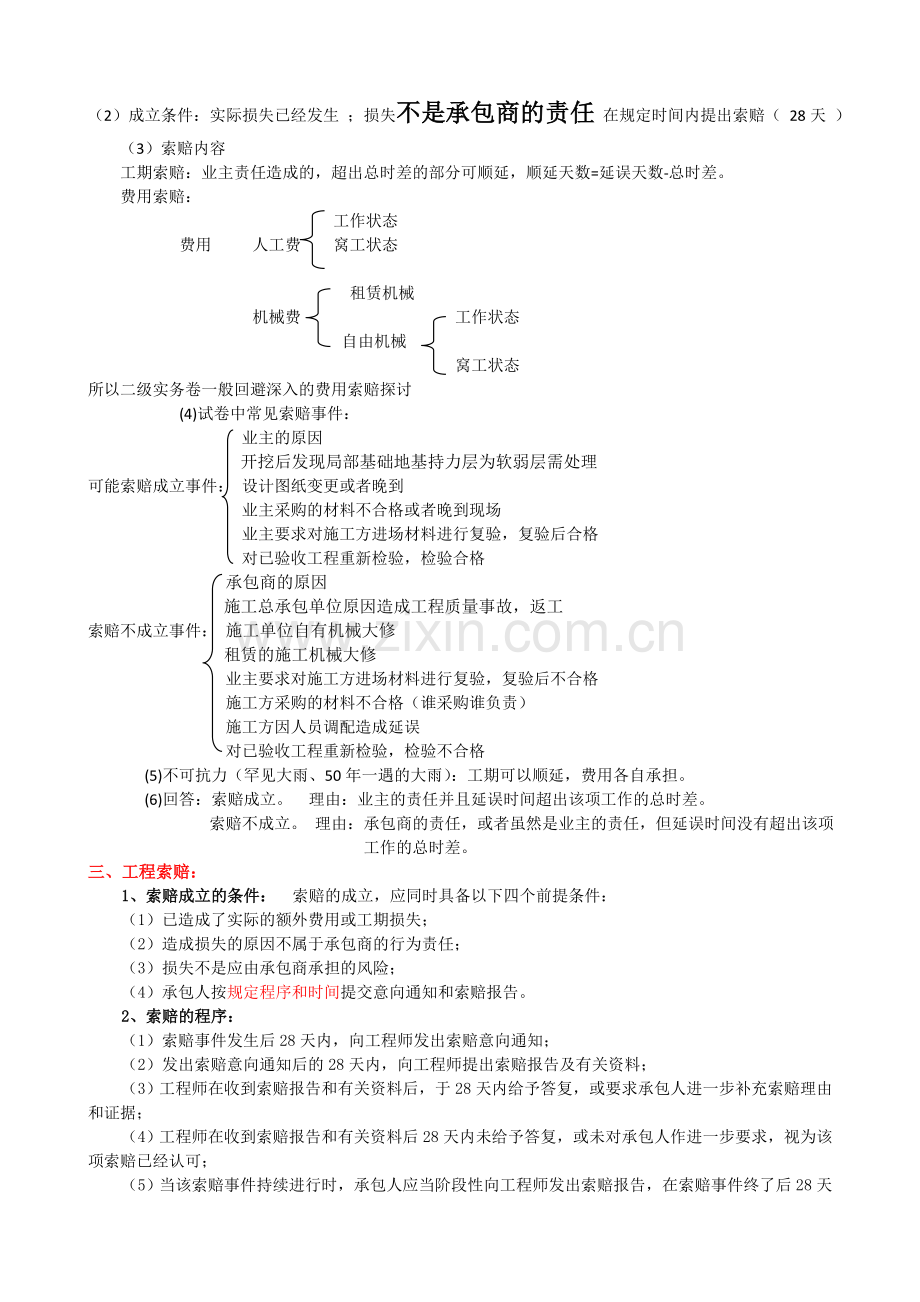 二级建造师建筑工程管理与实务.doc_第2页