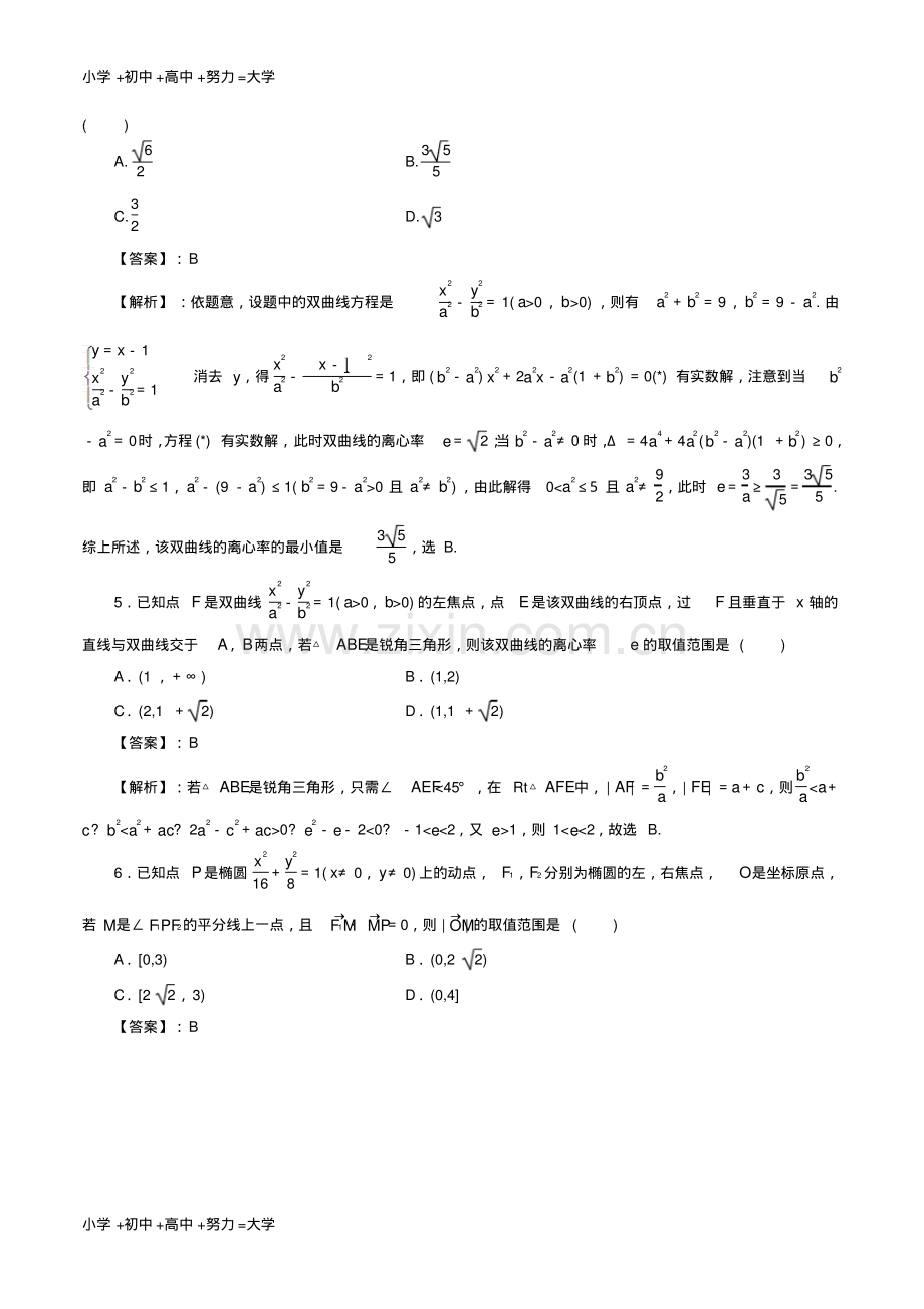 高考数学深化复习+命题热点提分专题16圆锥曲线中的热点问题文.pdf_第2页