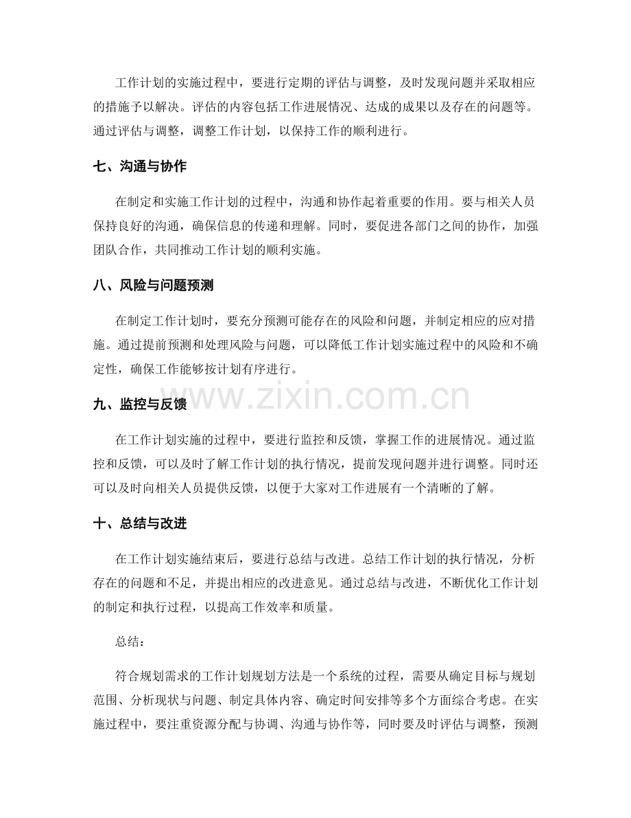 符合规划需求的工作计划规划方法.docx_第2页