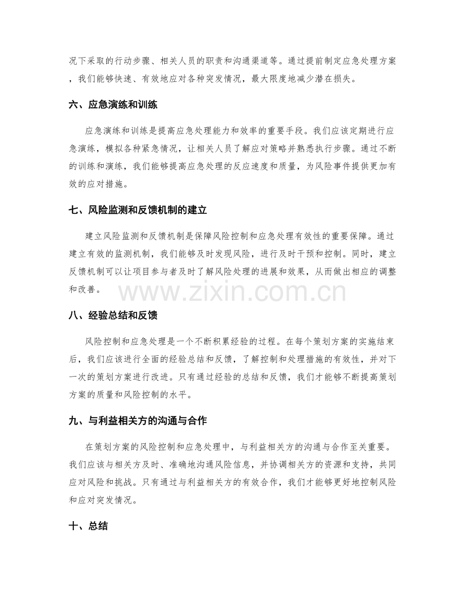 策划方案的风险控制与应急处理.docx_第2页