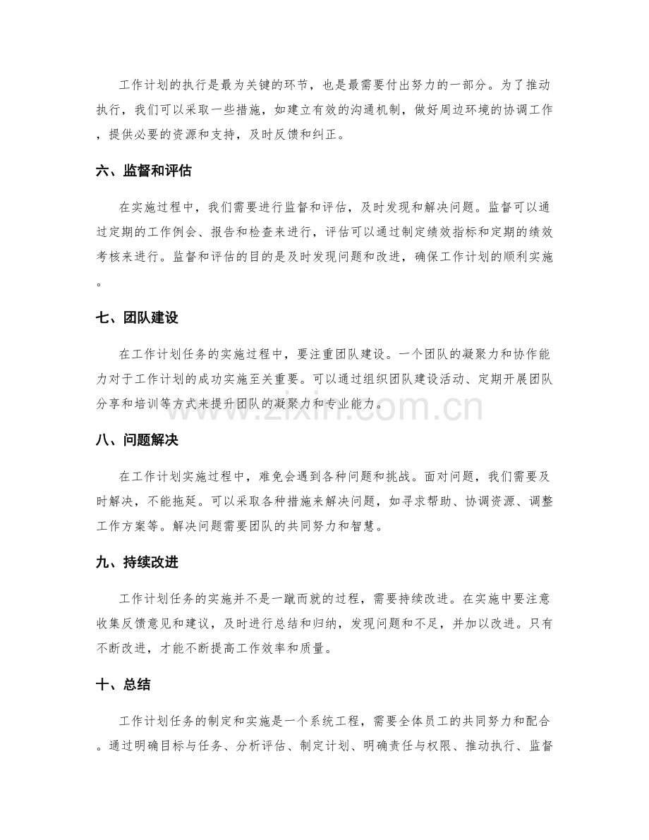 工作计划任务.docx_第2页