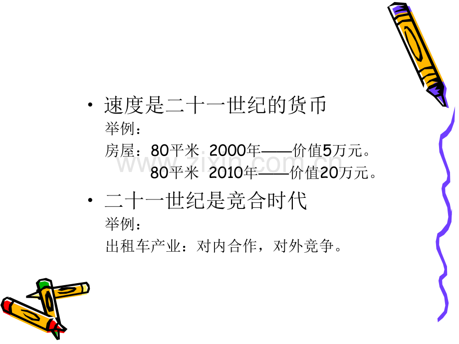 资源整合.pptx_第2页