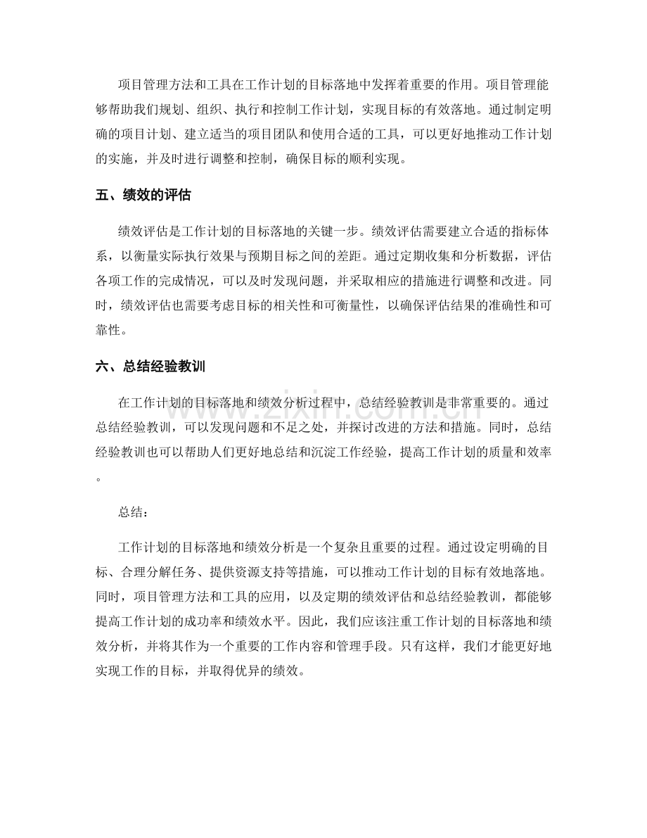 工作计划的目标落地和绩效分析.docx_第2页