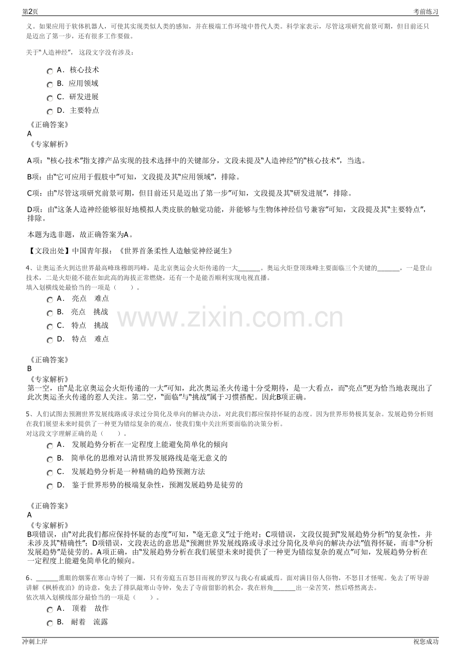 2024山东聊城市东阿县县属国有企业招聘笔试冲刺题（带答案解析）.pdf_第2页