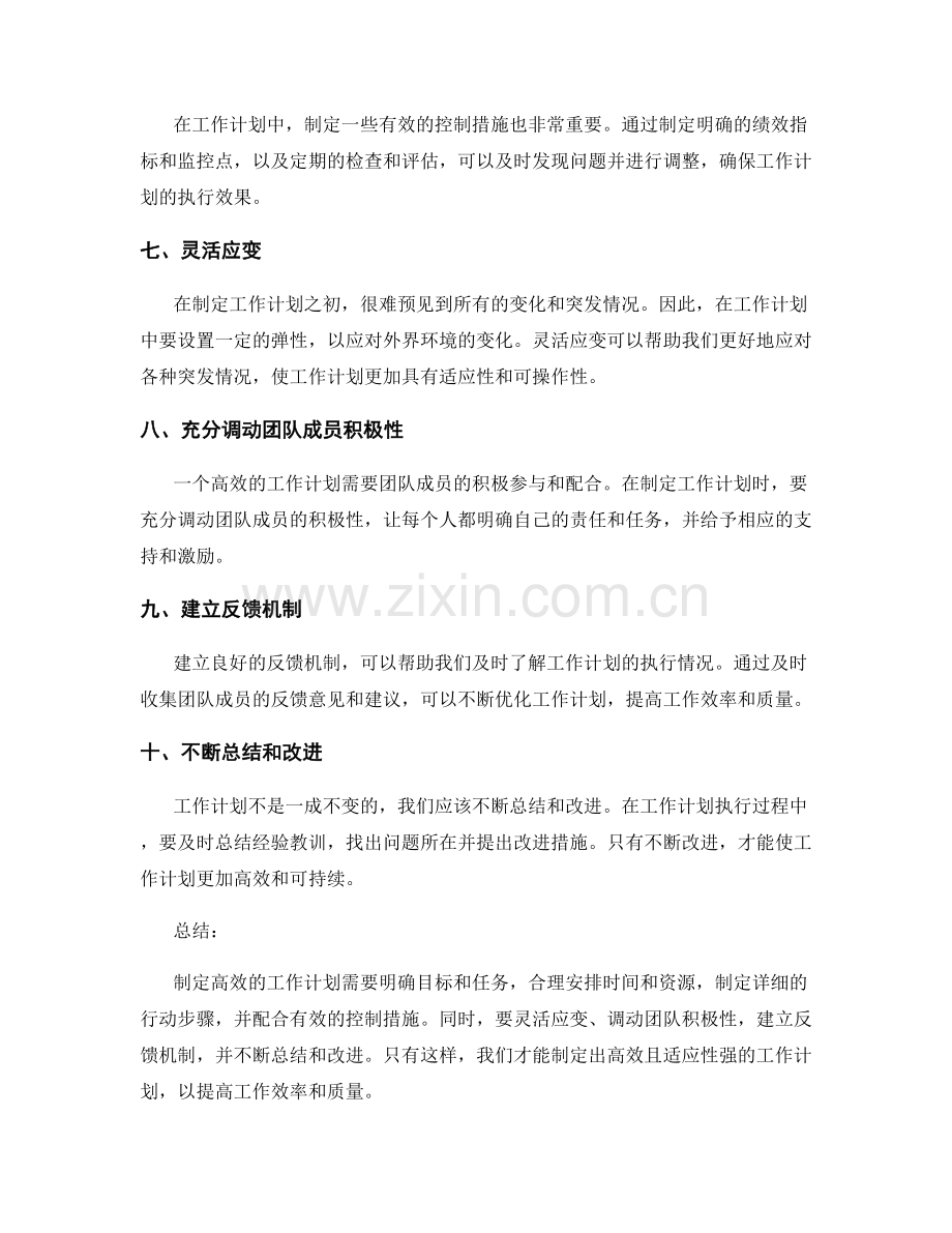 快速制定高效的工作计划.docx_第2页