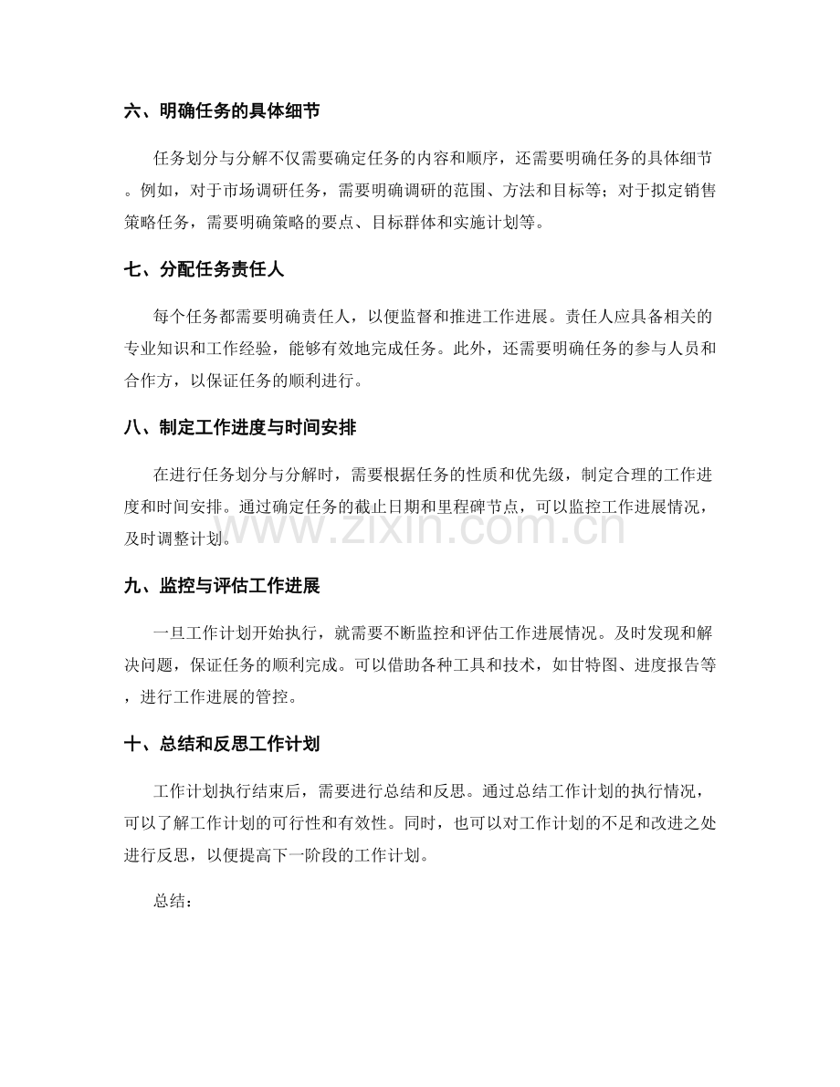 工作计划的任务划分与分解.docx_第2页