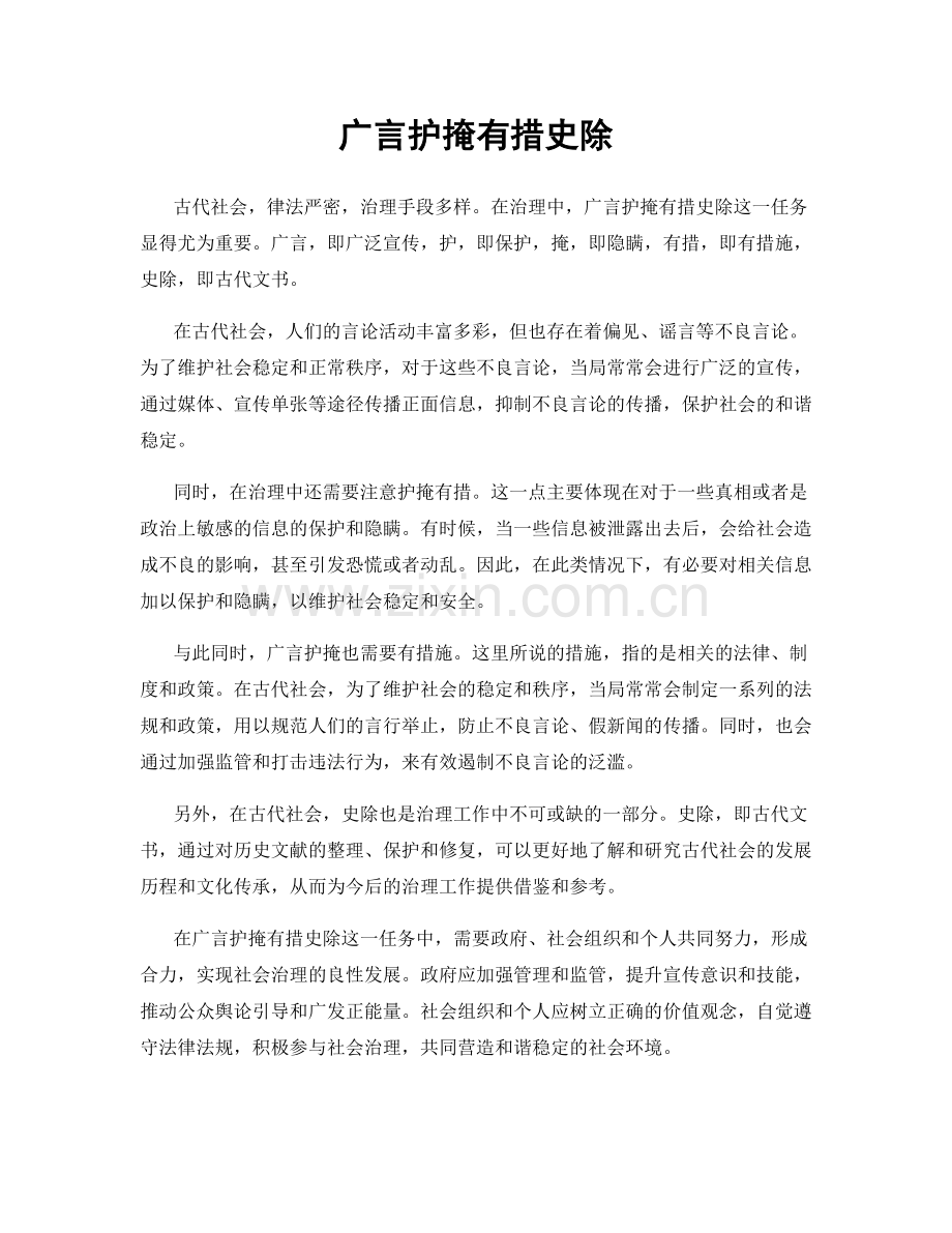 广言护掩有措史除.docx_第1页