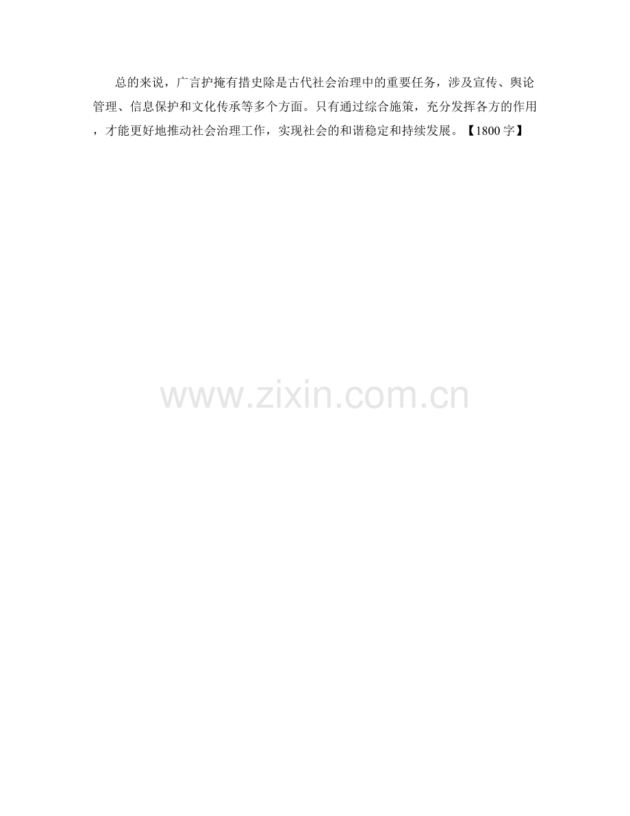 广言护掩有措史除.docx_第2页