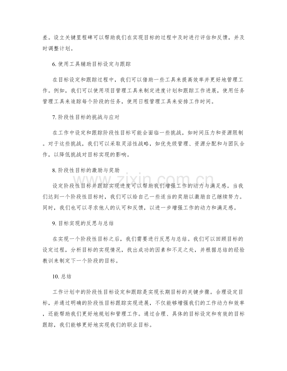 工作计划中的阶段性目标设定和跟踪.docx_第2页