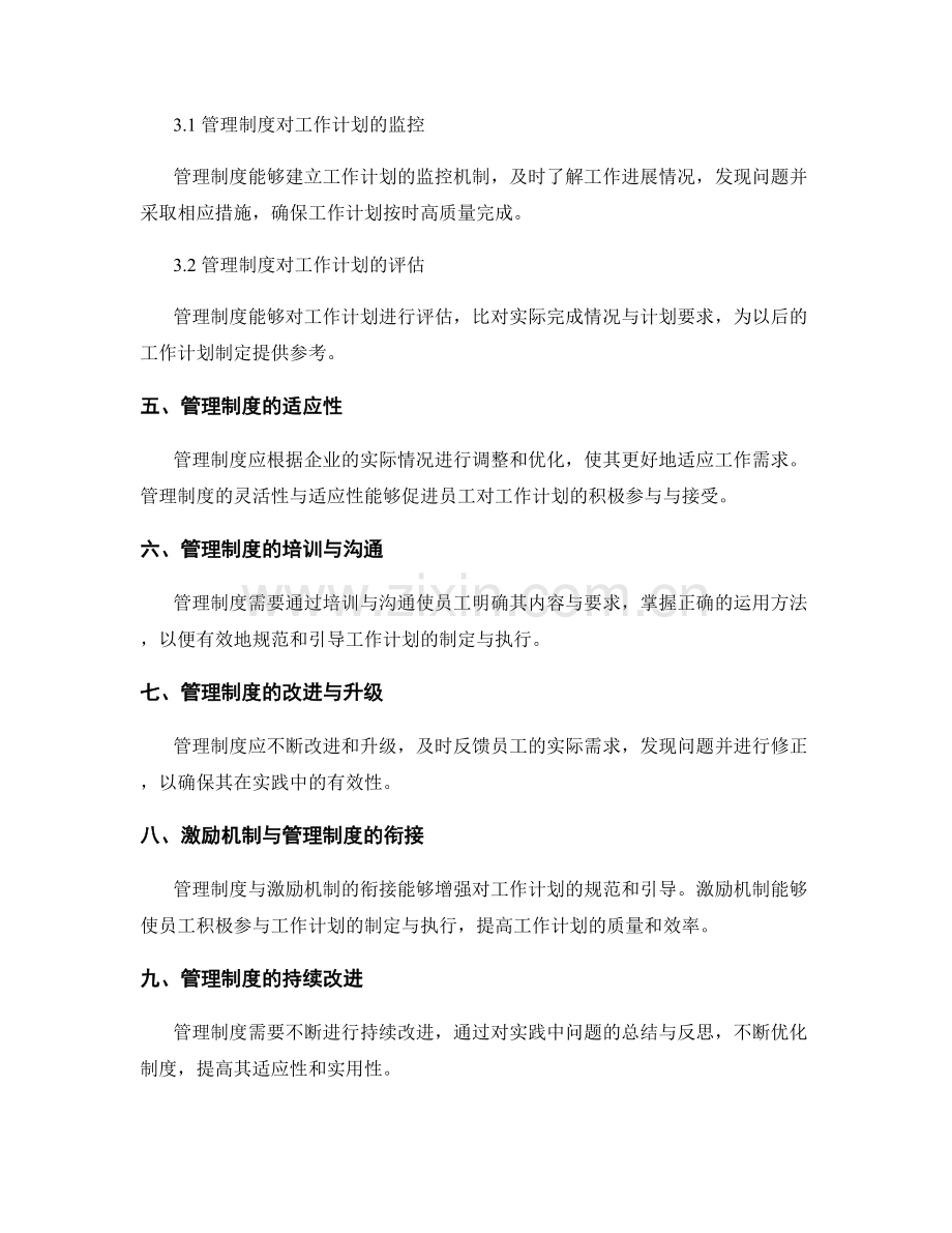 管理制度对工作计划的规范与引导.docx_第2页