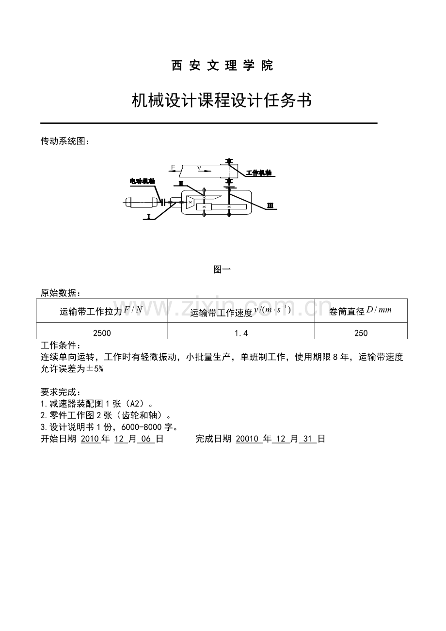 圆锥圆柱齿轮减速器设计机械课程设计.doc_第2页