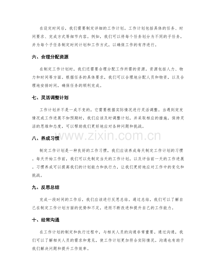 细致制定工作计划的技巧分享.docx_第2页