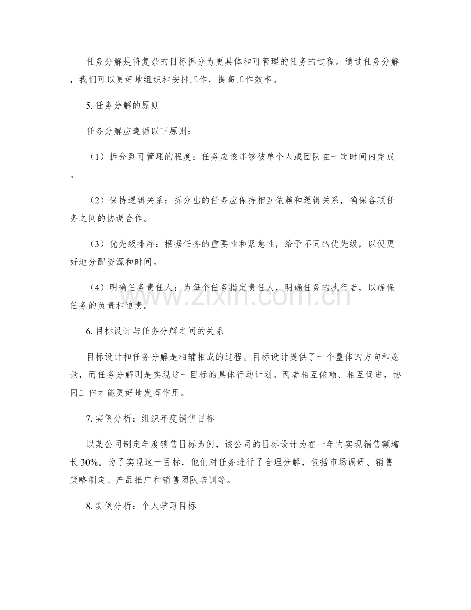 工作计划的目标设计和任务分解原则.docx_第2页