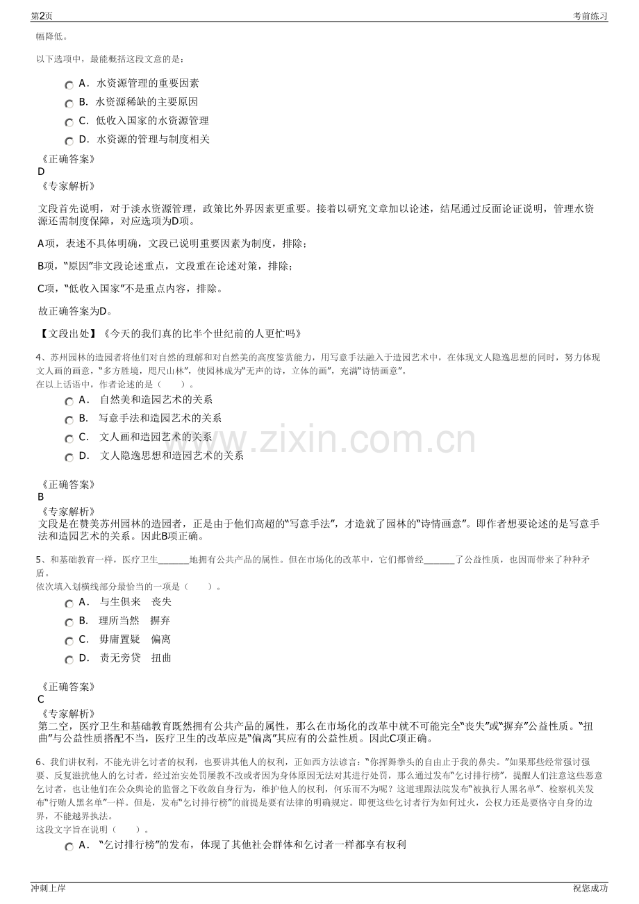 2024四川宽窄生物技术有限责任公司招聘笔试冲刺题（带答案解析）.pdf_第2页