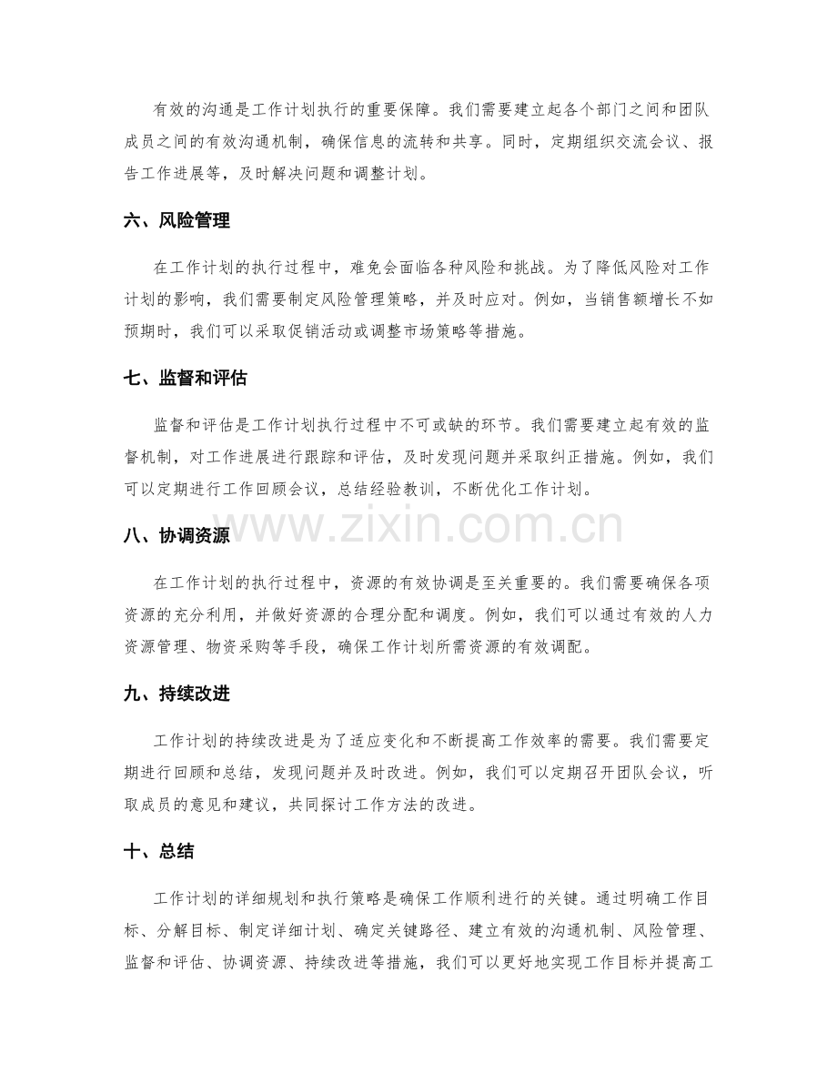 工作计划的详细规划和执行策略.docx_第2页