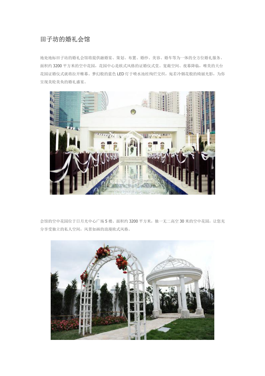 上海十大高级婚庆会所.doc_第1页