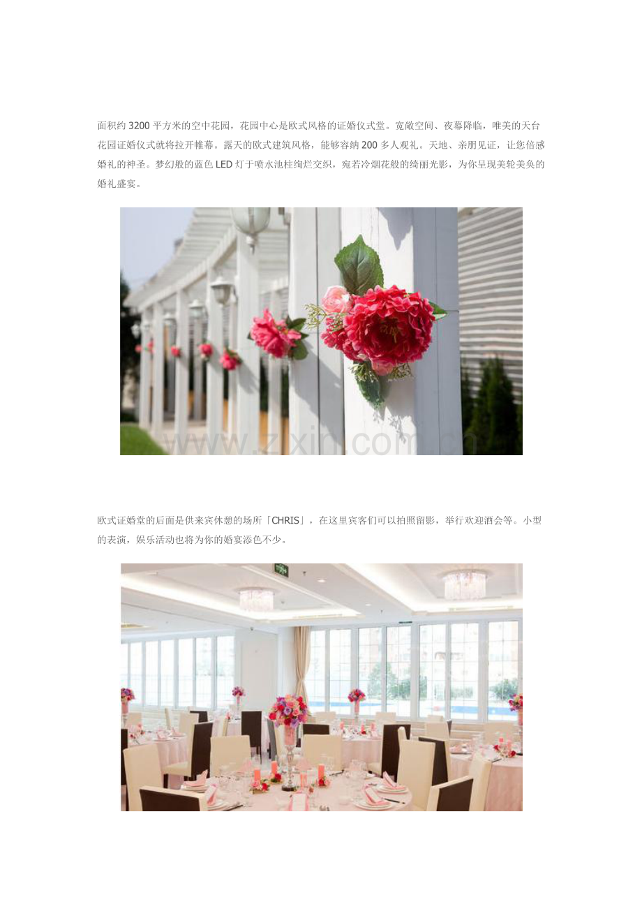 上海十大高级婚庆会所.doc_第2页