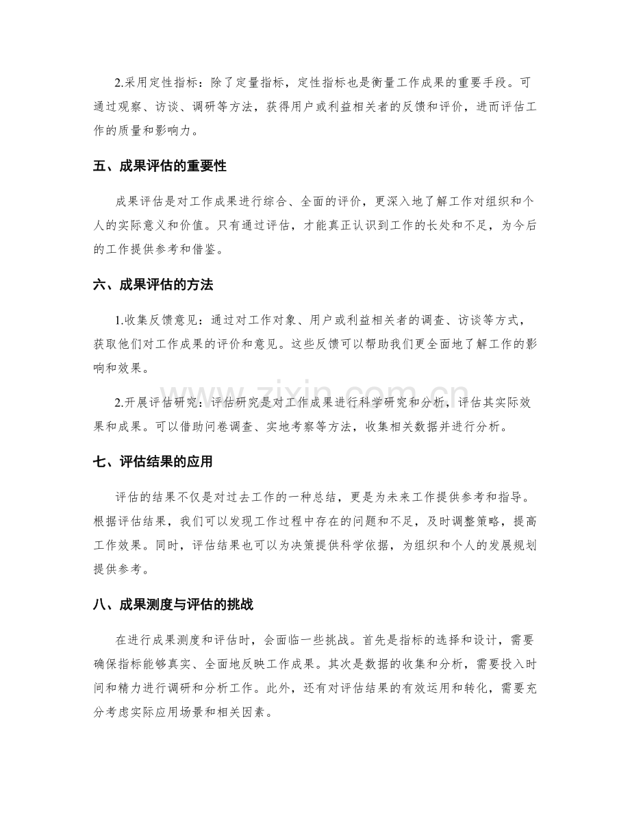 工作计划的成果测度与评估.docx_第2页