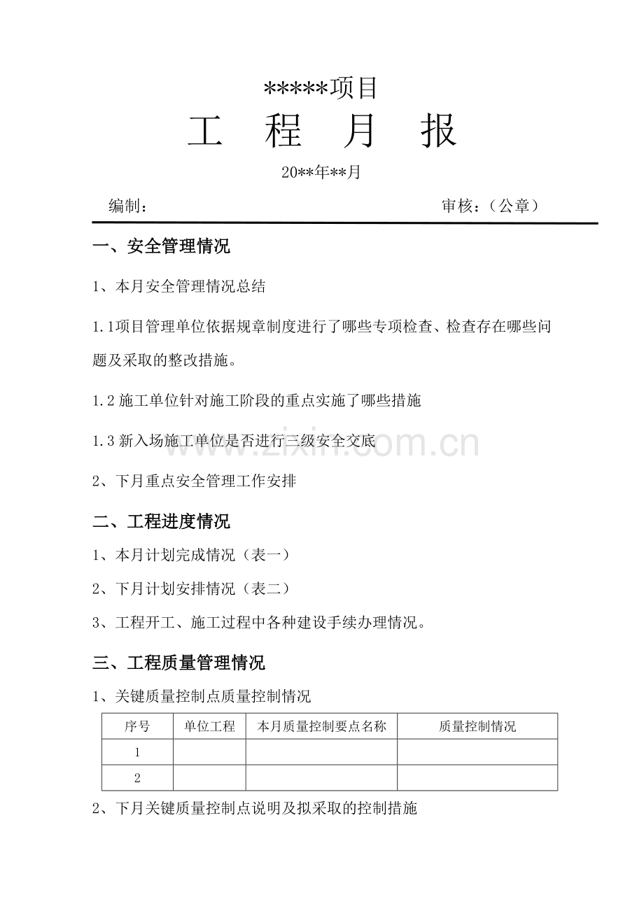 工程月报月报管理制度.doc_第2页