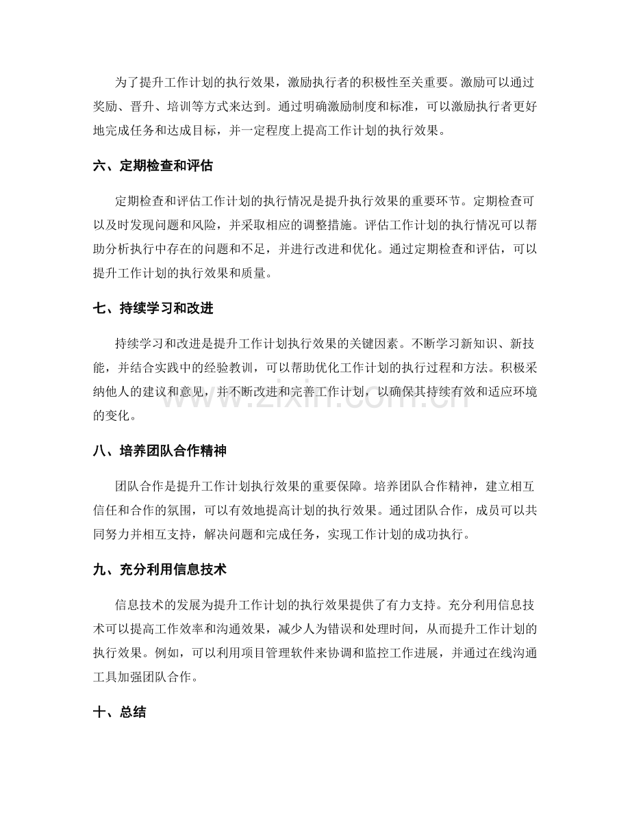 提升工作计划的执行效果和成果评估.docx_第2页