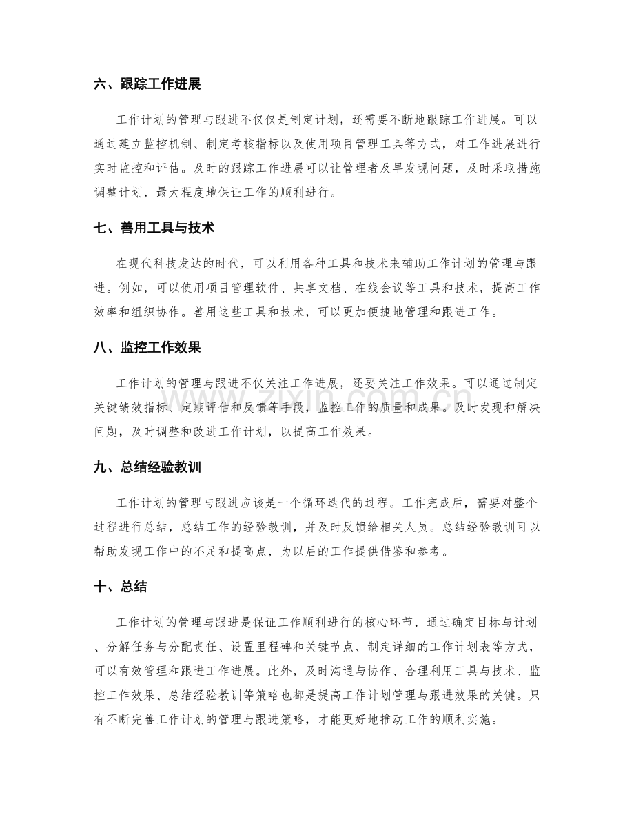 有效的工作计划管理与跟进策略.docx_第2页