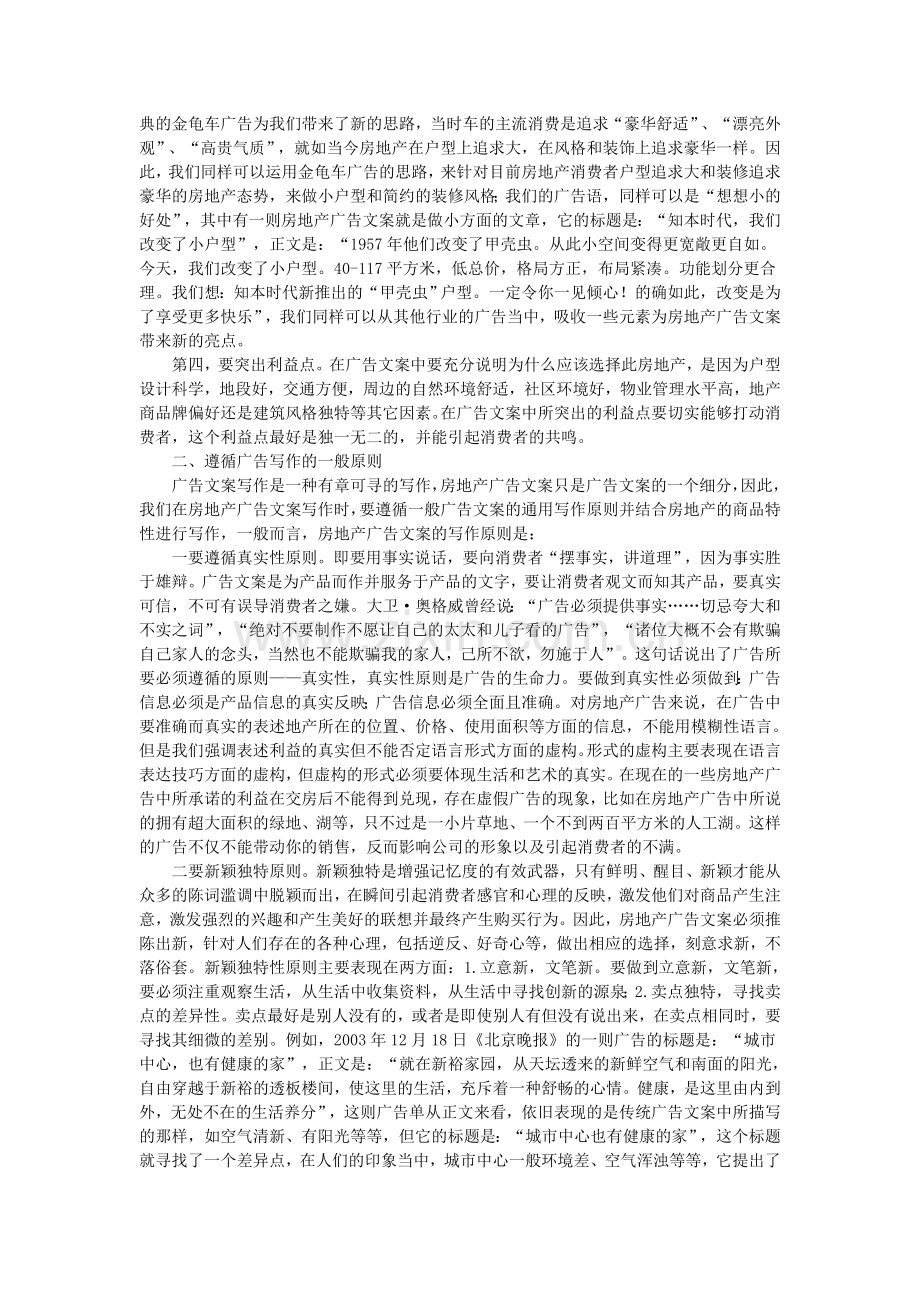 浅谈房地产项目广告文案精华.doc_第2页