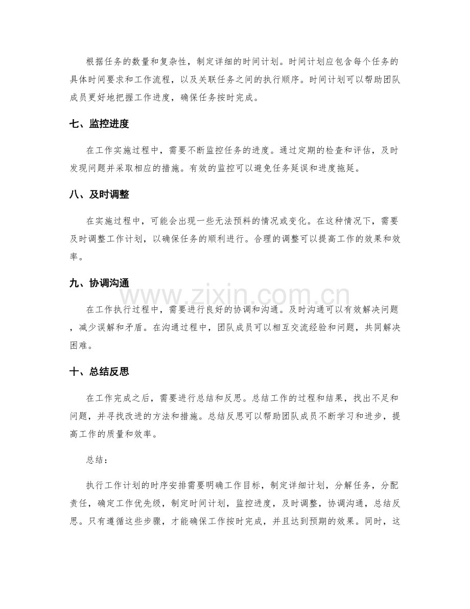 执行工作计划的时序安排.docx_第2页