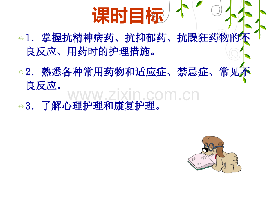 15精神科治疗的观察与护理.pptx_第2页
