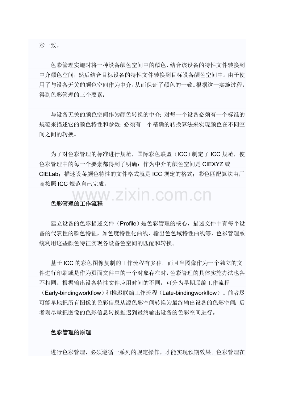 浅谈彩盒印刷企业的色彩管理技术.doc_第2页