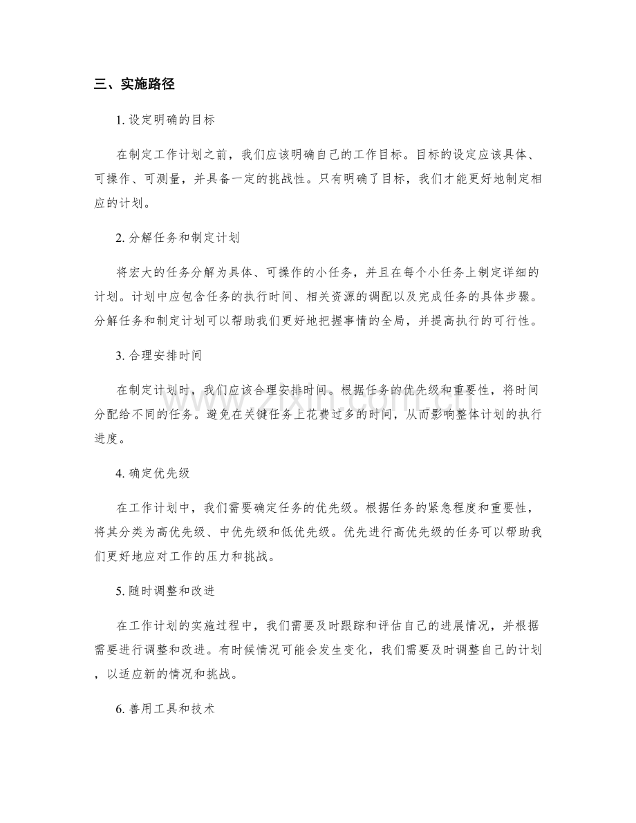 工作计划的重要性与实施路径.docx_第2页
